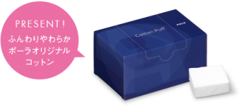 ポーラ　キャンペーン